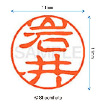 注文コード:38389628 ブラック11 既製(イ) シヤチハタ