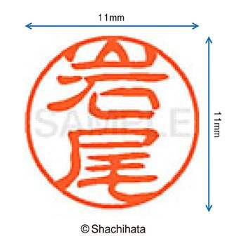 注文コード:38389637 ブラック11 既製(イ) シヤチハタ