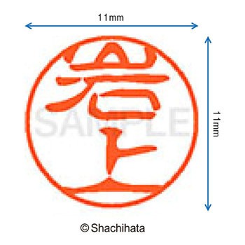 注文コード:38389646 ブラック11 既製(イ) シヤチハタ