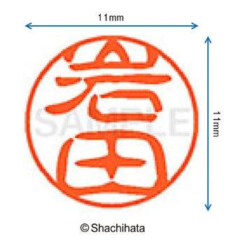 注文コード:38389759 ブラック11 既製(イ) シヤチハタ