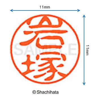 注文コード:38389768 ブラック11 既製(イ) シヤチハタ