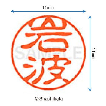 注文コード:38389804 ブラック11 既製(イ) シヤチハタ