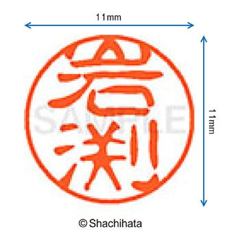 注文コード:38389847 ブラック11 既製(イ) シヤチハタ