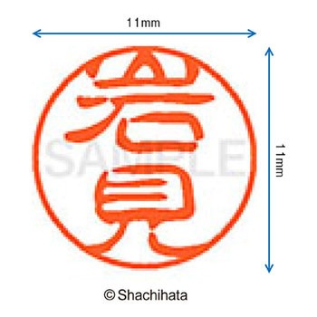 注文コード:38389883 ブラック11 既製(イ) シヤチハタ