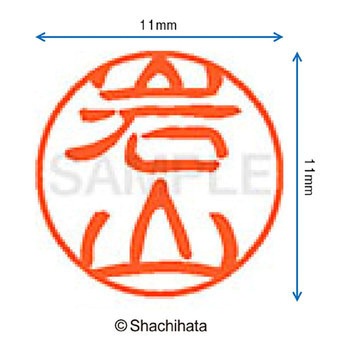 注文コード:38389935 ブラック11 既製(イ) シヤチハタ