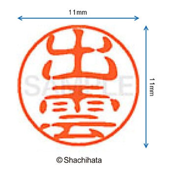 注文コード:38389969 ブラック11 既製(イ) シヤチハタ