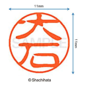 注文コード:38391028 ブラック11 既製(オ) シヤチハタ