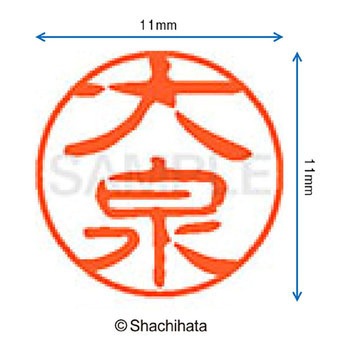注文コード:38391037 ブラック11 既製(オ) シヤチハタ