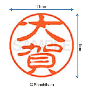 注文コード:38391107 ブラック11 既製(オ) シヤチハタ