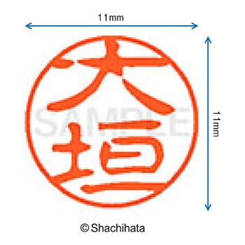 注文コード:38391116 ブラック11 既製(オ) シヤチハタ
