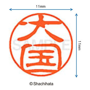 注文コード:38391195 ブラック11 既製(オ) シヤチハタ