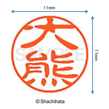 注文コード:38391213 ブラック11 既製(オ) シヤチハタ
