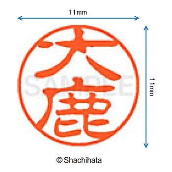 注文コード:38391283 ブラック11 既製(オ) シヤチハタ