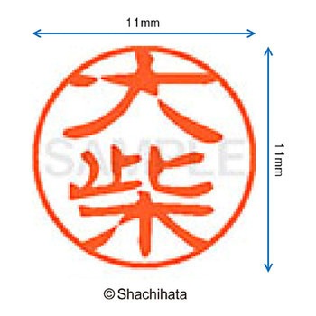 注文コード:38391308 ブラック11 既製(オ) シヤチハタ