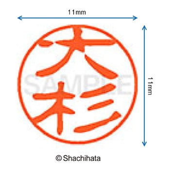 注文コード:38391335 ブラック11 既製(オ) シヤチハタ