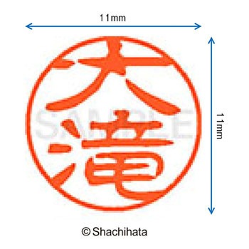 注文コード:38391405 ブラック11 既製(オ) シヤチハタ