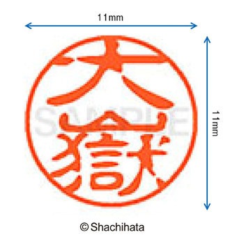注文コード:38391423 ブラック11 既製(オ) シヤチハタ