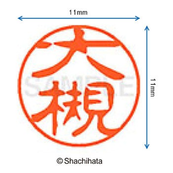 注文コード:38391466 ブラック11 既製(オ) シヤチハタ