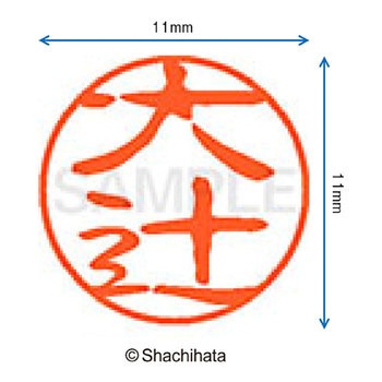 注文コード:38391484 ブラック11 既製(オ) シヤチハタ