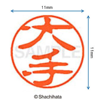 注文コード:38391509 ブラック11 既製(オ) シヤチハタ