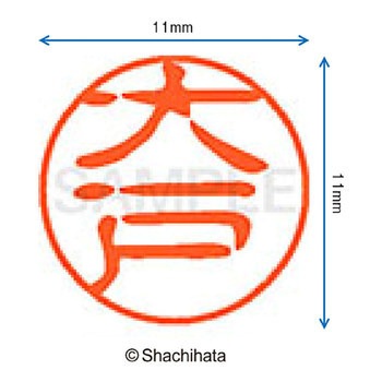 注文コード:38391518 ブラック11 既製(オ) シヤチハタ
