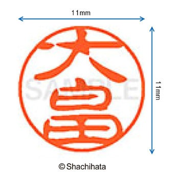 注文コード:38391606 ブラック11 既製(オ) シヤチハタ