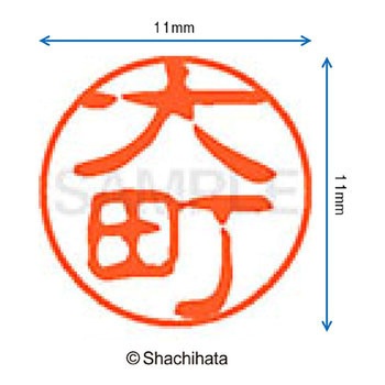 注文コード:38391703 ブラック11 既製(オ) シヤチハタ