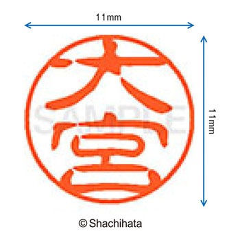 注文コード:38391728 ブラック11 既製(オ) シヤチハタ