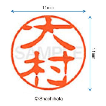 注文コード:38391737 ブラック11 既製(オ) シヤチハタ