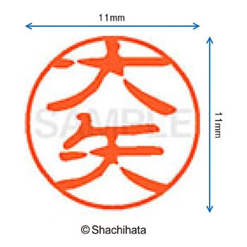 注文コード:38391773 ブラック11 既製(オ) シヤチハタ