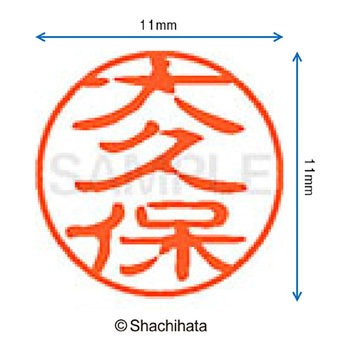 注文コード:38391859 ブラック11 既製(オ) シヤチハタ