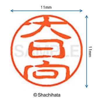 注文コード:38391913 ブラック11 既製(オ) シヤチハタ