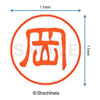 注文コード:38391938 ブラック11 既製(オ) シヤチハタ