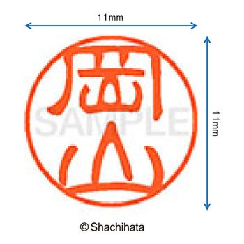 注文コード:38392069 ブラック11 既製(オ) シヤチハタ