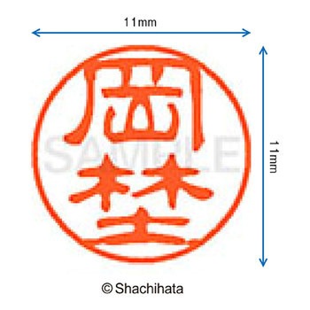 注文コード:38392078 ブラック11 既製(オ) シヤチハタ