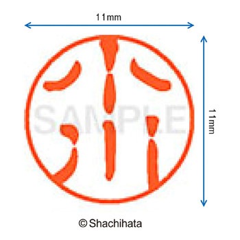 注文コード:38392096 ブラック11 既製(オ) シヤチハタ