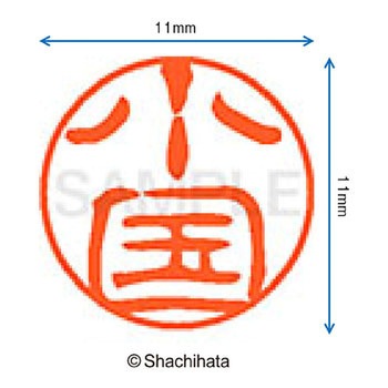 注文コード:38392123 ブラック11 既製(オ) シヤチハタ