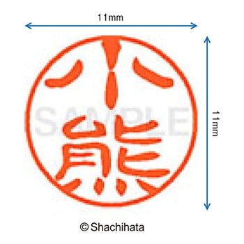 注文コード:38392139 ブラック11 既製(オ) シヤチハタ