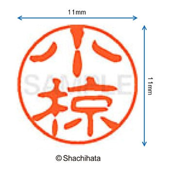 注文コード:38392148 ブラック11 既製(オ) シヤチハタ
