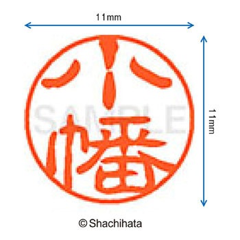 注文コード:38392218 ブラック11 既製(オ) シヤチハタ