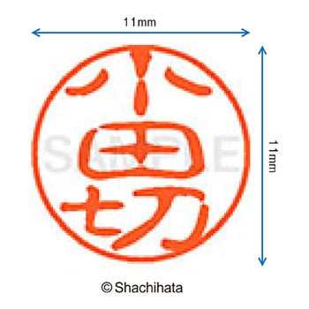 注文コード:38392263 ブラック11 既製(オ) シヤチハタ