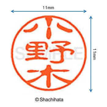 注文コード:38392297 ブラック11 既製(オ) シヤチハタ