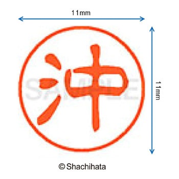 注文コード:38392385 ブラック11 既製(オ) シヤチハタ