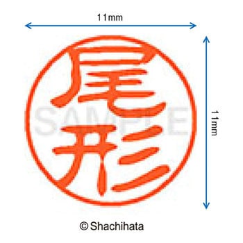 注文コード:38392428 ブラック11 既製(オ) シヤチハタ