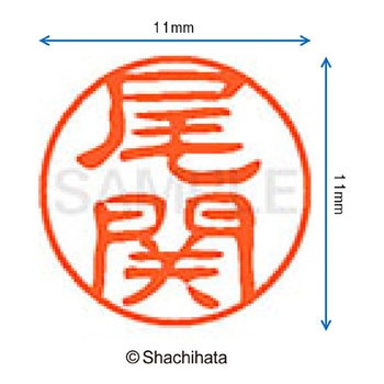注文コード:38392464 ブラック11 既製(オ) シヤチハタ
