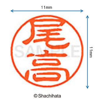 注文コード:38392489 ブラック11 既製(オ) シヤチハタ