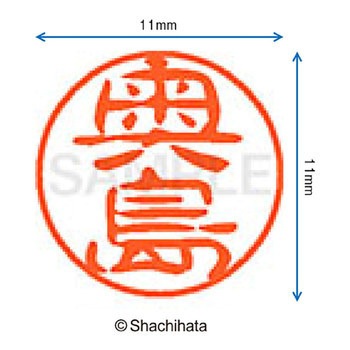 注文コード:38392604 ブラック11 既製(オ) シヤチハタ