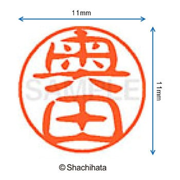 注文コード:38392613 ブラック11 既製(オ) シヤチハタ
