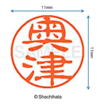 注文コード:38392629 ブラック11 既製(オ) シヤチハタ