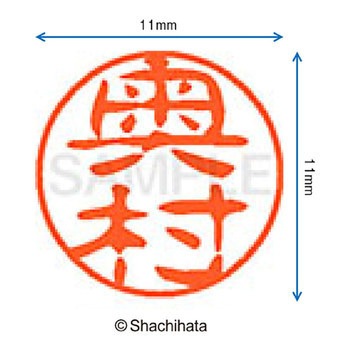 注文コード:38392665 ブラック11 既製(オ) シヤチハタ